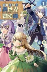 Komik Tensei Kizoku no Isekai Boukenroku ~Jichou wo Shiranai Kamigami no Shit Preview Gambar 1