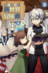 Komik Tensei Kizoku no Isekai Boukenroku ~Jichou wo Shiranai Kamigami no Shit Preview Gambar 3