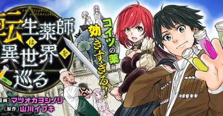 Tensei Kusushi wa Isekai o Meguru