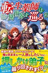 Komik Tensei Kusushi wa Isekai o Meguru Preview Gambar 3