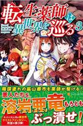 Komik Tensei Kusushi wa Isekai o Meguru Preview Gambar 4