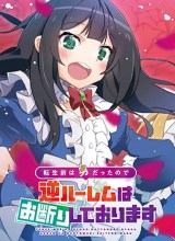 Tensei Mae wa Otoko Datta no de Gyaku Harem wa Okotowari Shite Orimasu