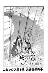 Komik Tensei Majo wa Horobi wo Tsugeru Preview Gambar 3