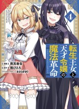 Tensei Oujo to Tensai Reijou no Mahou Kakumei