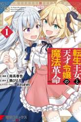 Komik Tensei Oujo to Tensai Reijou no Mahou Kakumei Preview Gambar 1