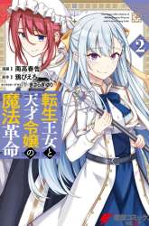 Komik Tensei Oujo to Tensai Reijou no Mahou Kakumei Preview Gambar 2