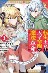 Komik Tensei Oujo to Tensai Reijou no Mahou Kakumei Preview Gambar 3