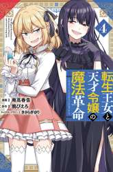 Komik Tensei Oujo to Tensai Reijou no Mahou Kakumei Preview Gambar 4