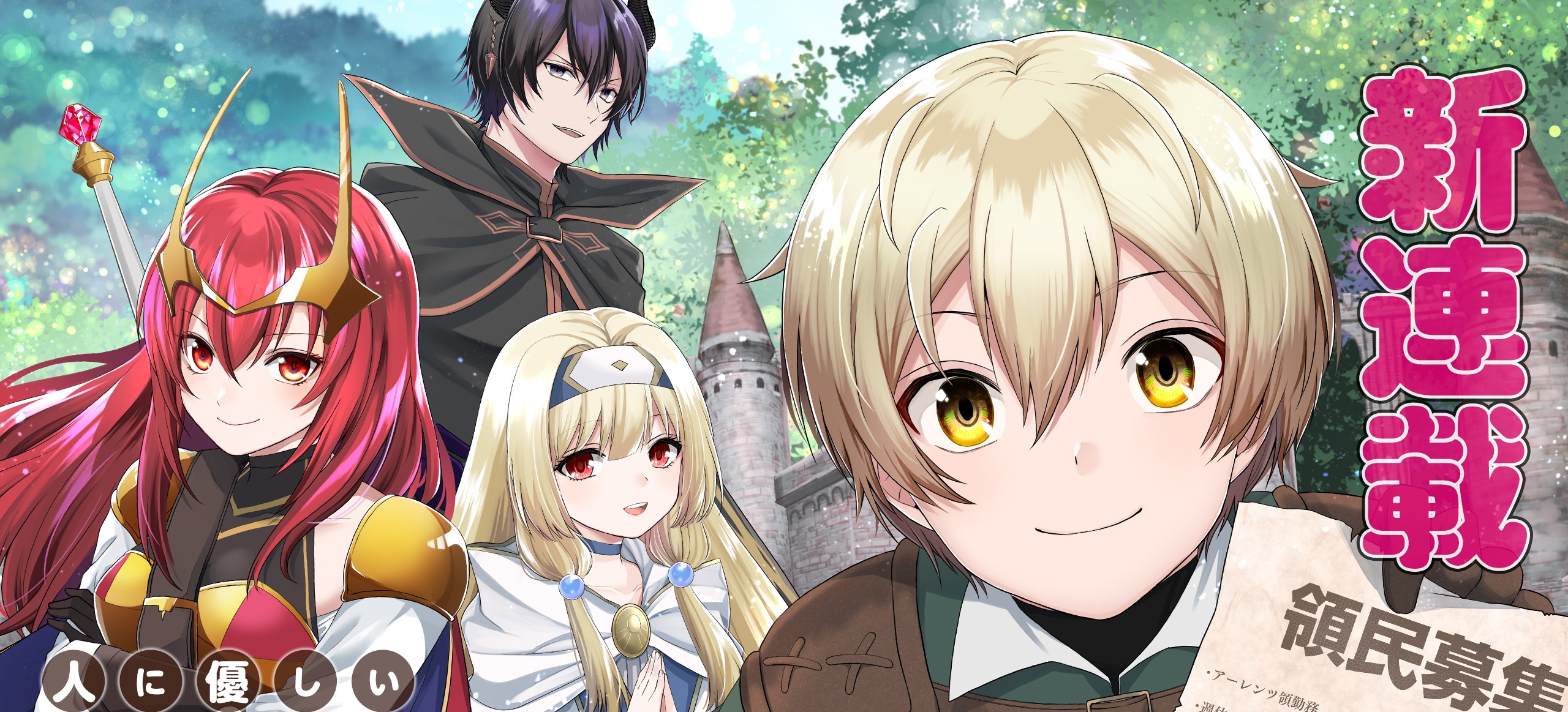 Tensei Ryoushu no Yuuryou Kaitaku: Zensei no Kioku o Ikashite White ni Tsutometara, Yuunou na Jinzai ga Atsumari Sugimashita