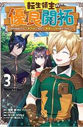 Manga Tensei Ryoushu no Yuuryou Kaitaku: Zensei no Kioku o Ikashite White ni Tsutometara, Yuunou na Jinzai ga Atsumari Sugimashita gambar 1