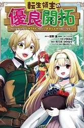 Manga Tensei Ryoushu no Yuuryou Kaitaku: Zensei no Kioku o Ikashite White ni Tsutometara, Yuunou na Jinzai ga Atsumari Sugimashita gambar 4