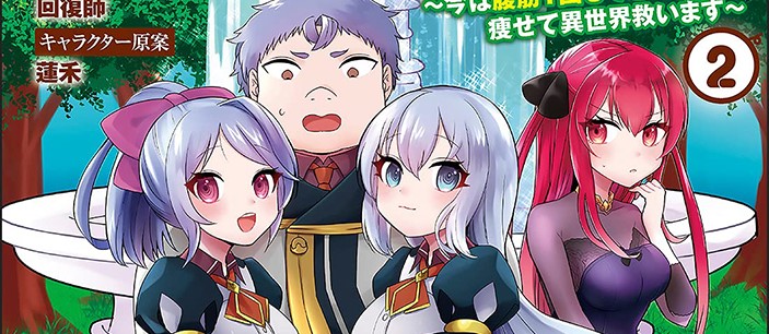 Tensei Saki ga Zannen Ouji Datta Ken: Ima wa Fukkin 1-kai mo Dekinai kedo Yasete Isekai Sukuimasu