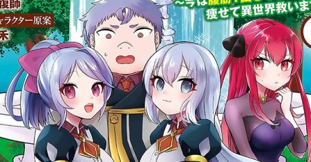 Tensei Saki ga Zannen Ouji Datta Ken: Ima wa Fukkin 1-kai mo Dekinai kedo Yasete Isekai Sukuimasu