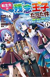 Komik Tensei Saki ga Zannen Ouji Datta Ken: Ima wa Fukkin 1-kai mo Dekinai kedo Yasete Isekai Sukuimasu Preview Gambar 1