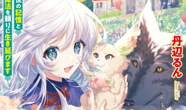Tensei-saki wa Moumoku Youjo deshita: Zense no Kioku to Mahou wo Tayori ni Ikinobimasu