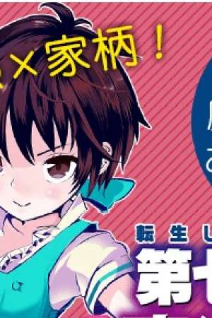 Sampul Tensei Shitara dai Nana Ouji dattanode, Kimamani Majutsu o Kiwamemasu