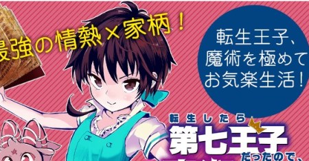 Komik Tensei Shitara dai Nana Ouji dattanode, Kimamani Majutsu o Kiwamemasu