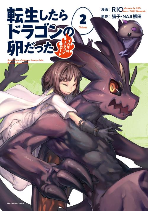 Tensei shitara Dragon no Tamago datta: Saikyou Igai Mezasanee