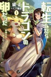 Manga Tensei shitara Dragon no Tamago datta: Saikyou Igai Mezasanee gambar 1