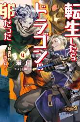 Manga Tensei shitara Dragon no Tamago datta: Saikyou Igai Mezasanee gambar 4