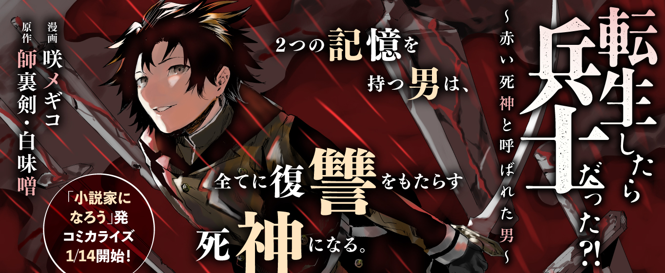 Tensei Shitara Heishi Datta? Akai Shinigami to Yobareta Otoko