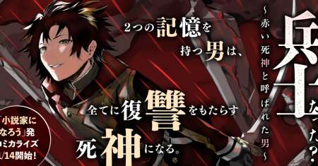 Tensei Shitara Heishi Datta? Akai Shinigami to Yobareta Otoko