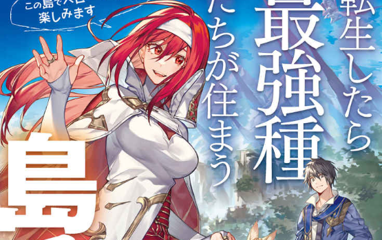 Tensei Shitara Saikyoushutachi ga Sumau Shima Deshita. Kono Shima de Slow Life wo Tanoshimimasu