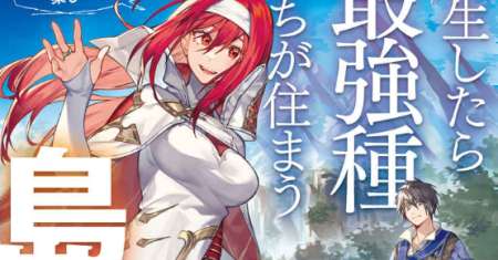 Tensei Shitara Saikyoushutachi ga Sumau Shima Deshita. Kono Shima de Slow Life wo Tanoshimimasu