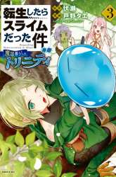 Komik Tensei Shitara Slime Datta Ken Ibun: Makoku Gurashi no Trinity Preview Gambar 3