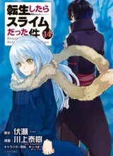 Tensei Shitara Slime Datta Ken