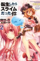 Komik Tensei Shitara Slime Datta Ken: Spin Off Preview Gambar 1