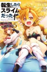 Komik Tensei Shitara Slime Datta Ken: Spin Off Preview Gambar 4