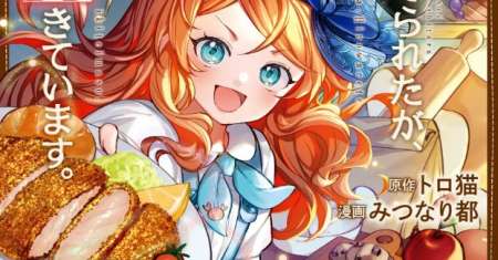 Tensei Shitara Suterareta ga Hirowarete Tanoshiku Ikiteimasu