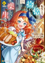 Tensei Shitara Suterareta ga Hirowarete Tanoshiku Ikiteimasu