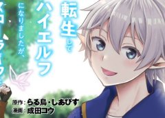 Baca Manga Tensei Shite High Elf ni Narimashitaga, Slow Life wa 120-nen de Akimashita