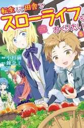 Komik Tensei Shite Inaka de slowlife wo Okuritai Preview Gambar 3