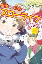 Komik Tensei Shite Inaka de slowlife wo Okuritai Preview Gambar 4