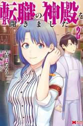 Komik Tenshoku no Shinden o Hirakimashita Preview Gambar 4