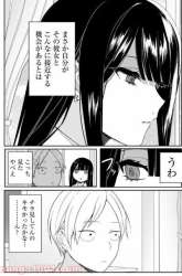 Komik That girl is cute… but dangerous? Preview Gambar 2