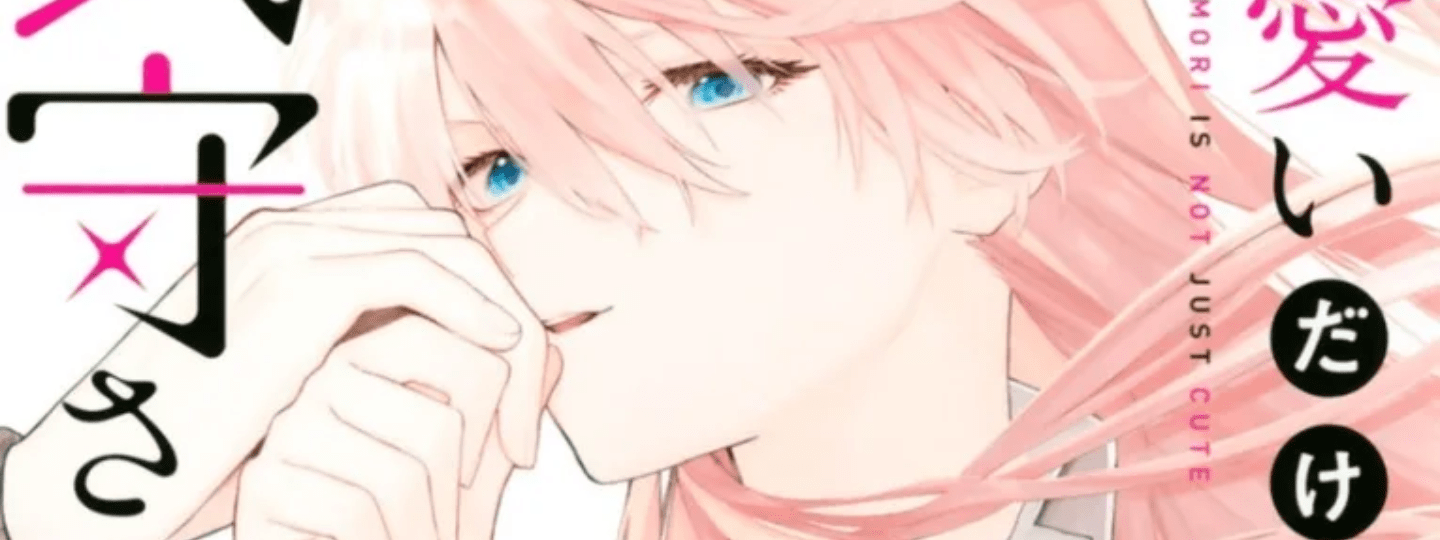 That Girl Is Not Just Cute
