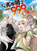 That Inferior Knight Actually Level 999