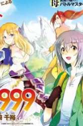 Komik That Inferior Knight Actually Level 999 Preview Gambar 2