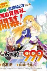 Komik That Inferior Knight Actually Level 999 Preview Gambar 3