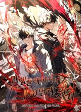 The 100th Regression Of The Max-Level Player