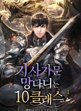 The 10th Class Lout of the Knight Family