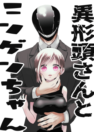 Baca Komik The Aberrant-Headed Guy and the Human Girl