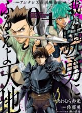 The Alexis Empire Chronicle