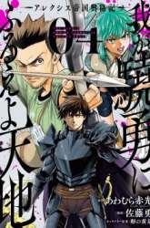 Manga The Alexis Empire Chronicle gambar 1