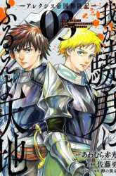 Manga The Alexis Empire Chronicle gambar 2