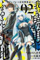 Manga The Alexis Empire Chronicle gambar 3